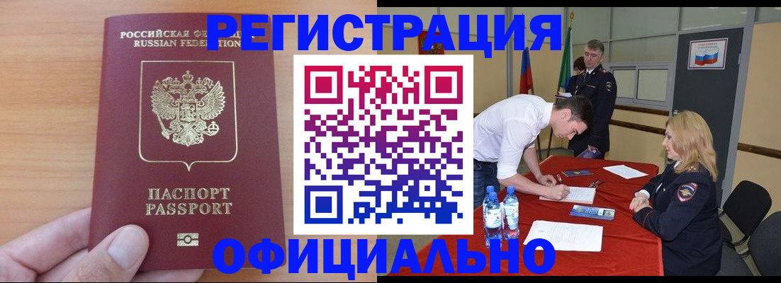прописка законно в Сорске