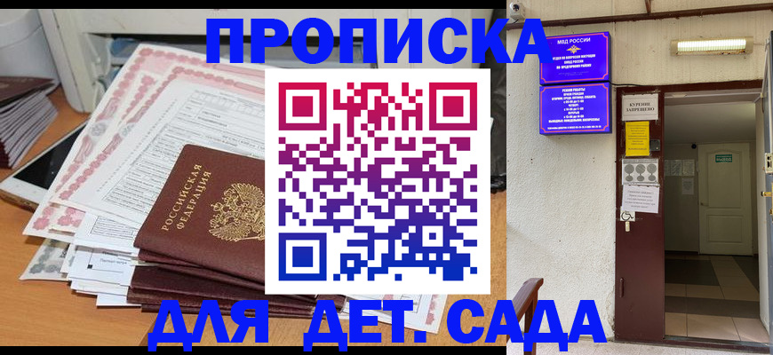 временная регистрация для школы в Сорске