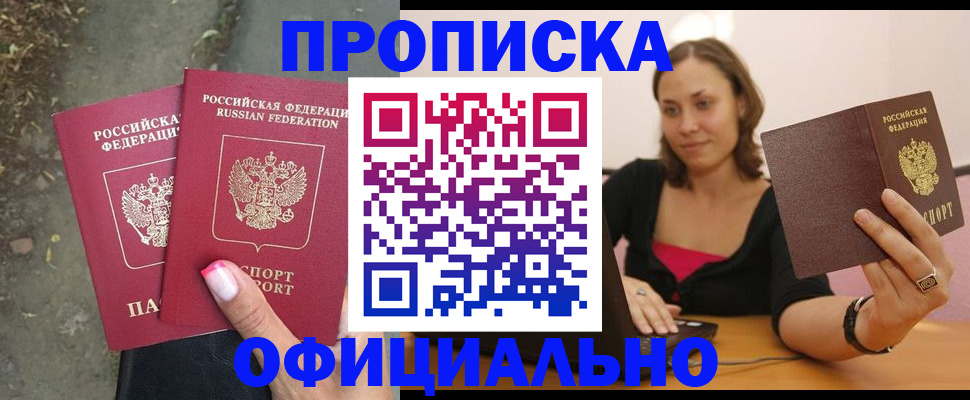 временная регистрация для всех в Сорске