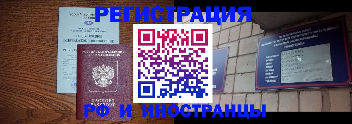 временная регистрация гарантия в Сорске