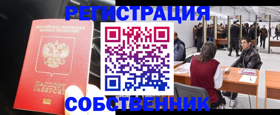 прописка для работы в Сорске